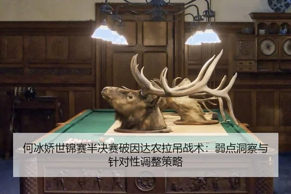 he-bing-jiao-shi-jin-sai-ban-jue-sai-po-yin-da-nong-la-diao-zhan-shu-ruo-dian-dong-cha-yu-zhen-dui-xing-tiao-zheng-ce-2-679.jpg