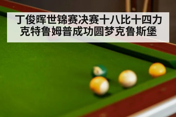 snooker final match