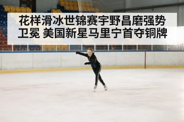 ice skating arena