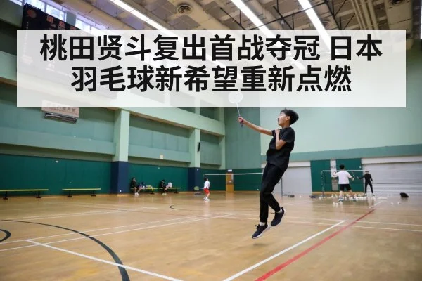 badminton court action